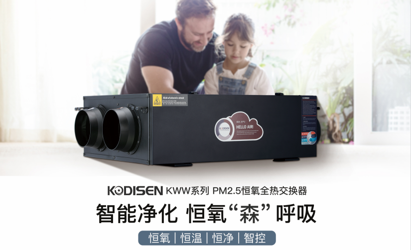 KHC系列/净化型双向流新风机